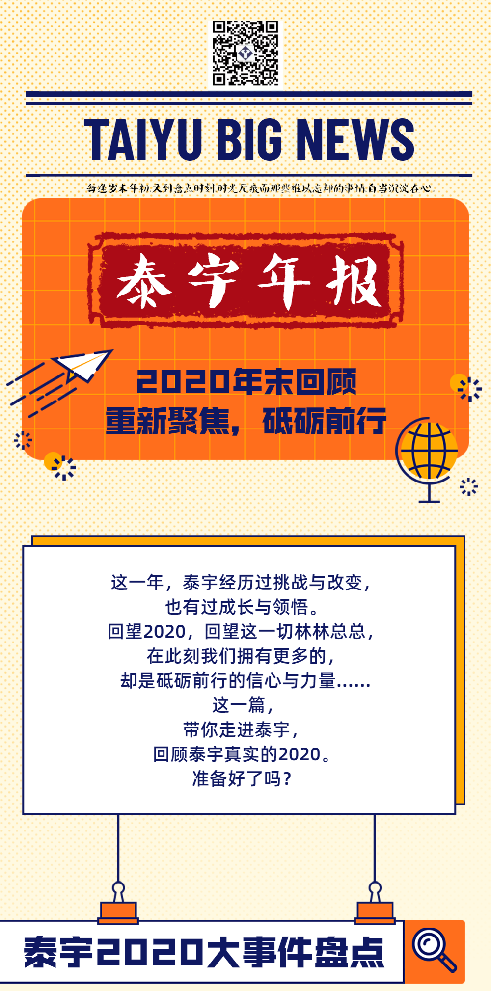 年末回顾年终总结大事件时间轴-1